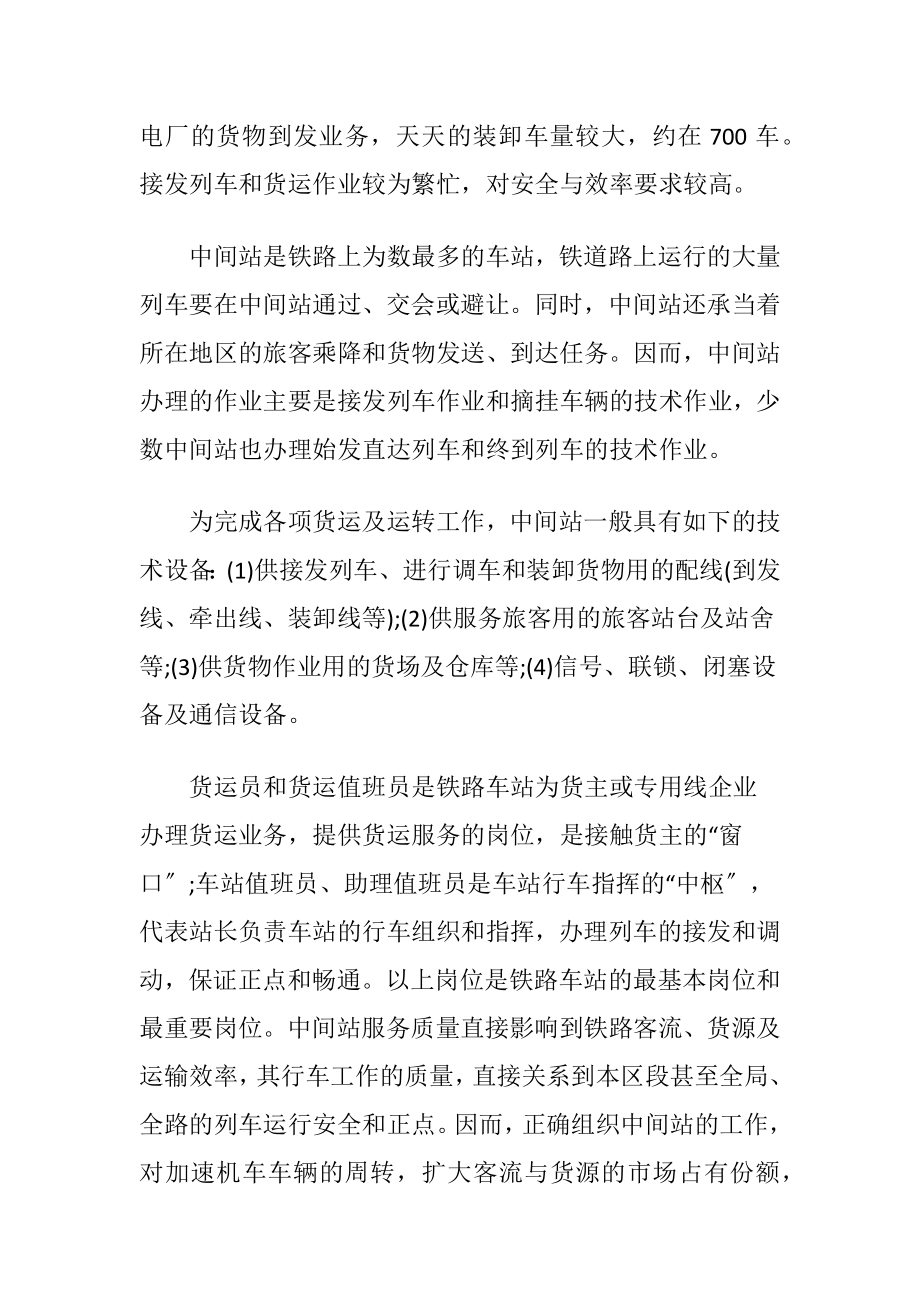 【推荐】在铁路实习报告4篇.docx_第2页