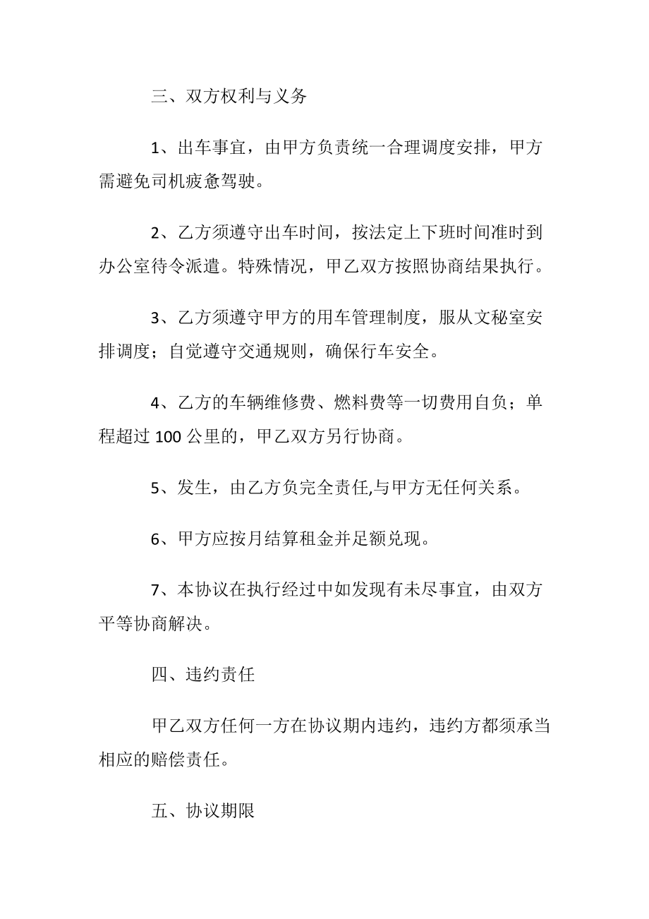 租车协议书模板锦集6篇.docx_第2页