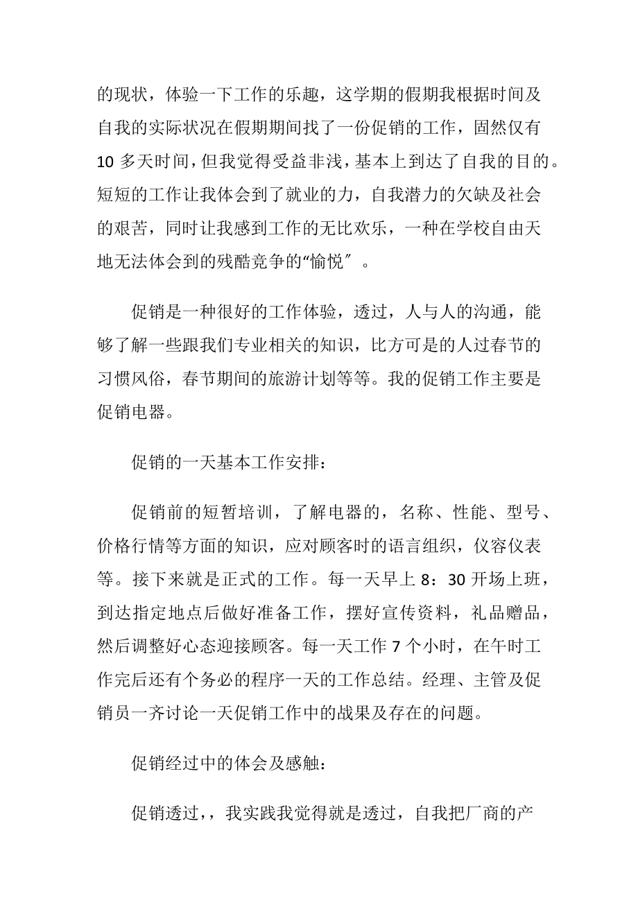 劳动教育实践报告〔通用5篇〕.docx_第2页