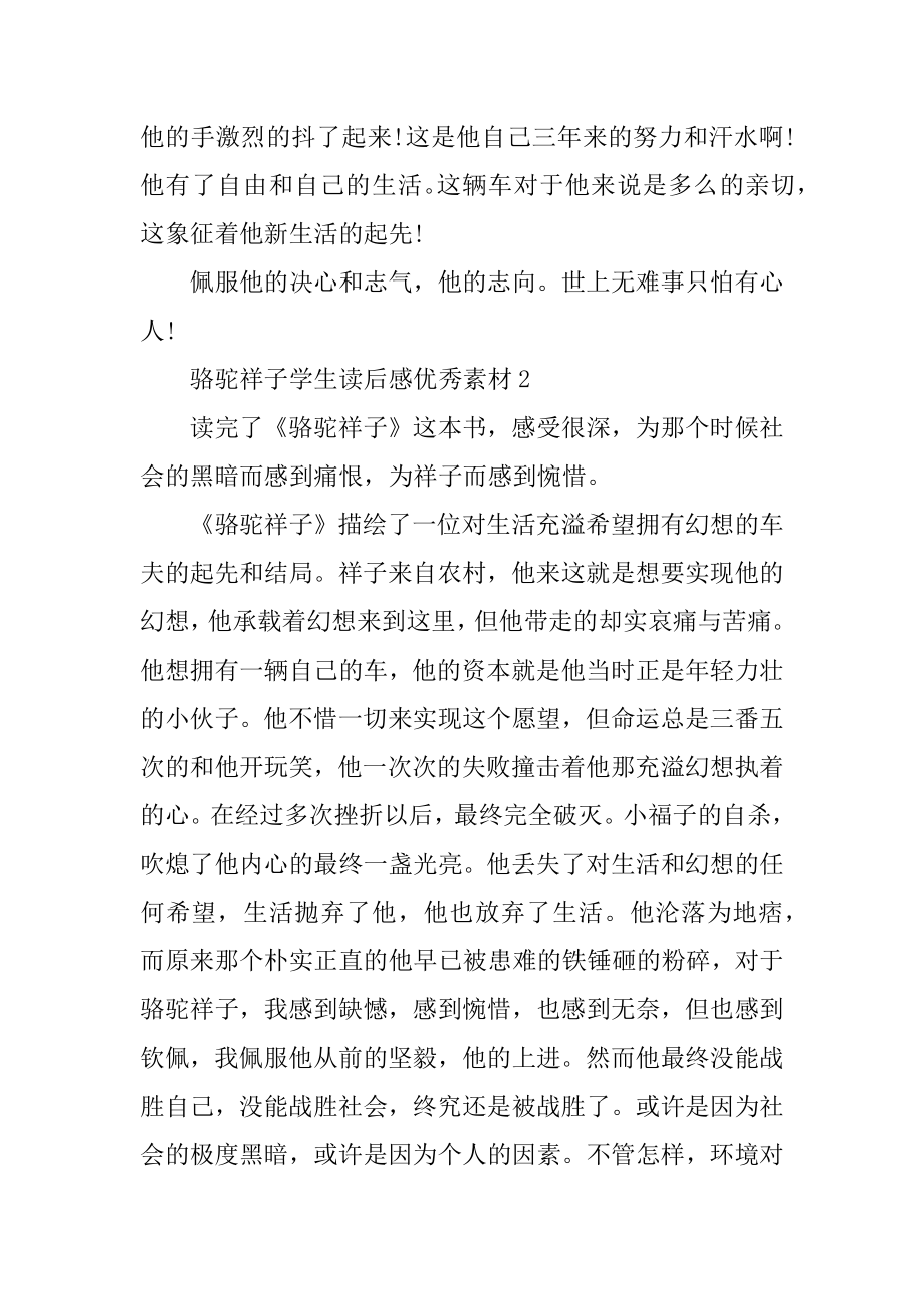 骆驼祥子学生读后感优秀素材优质.docx_第2页