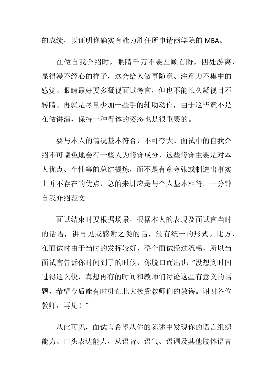 专业的面试自我介绍.docx_第2页