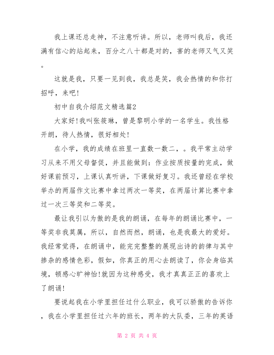 【初中自我介绍范文精选】 初中英语自我介绍范文.doc_第2页