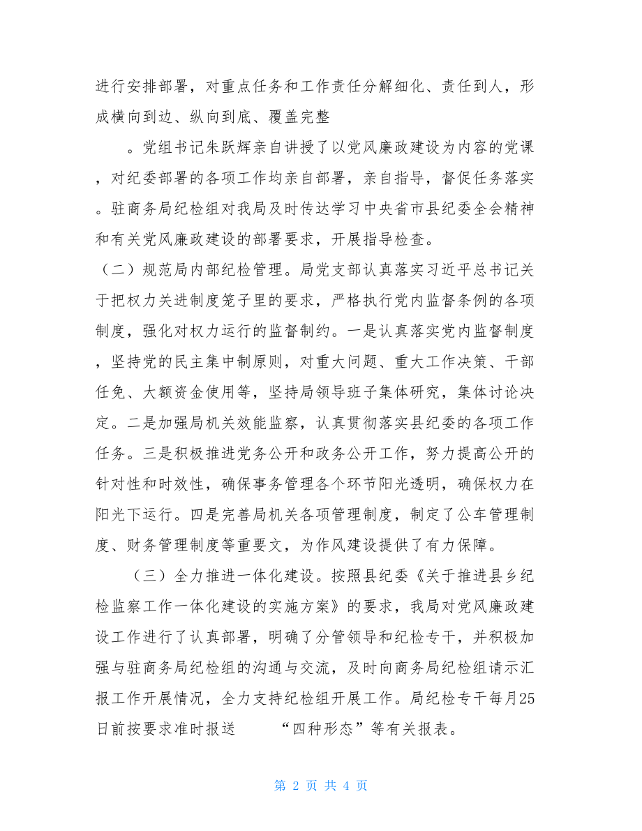 --县旅游局党风廉政建设工作总结个人对党风廉建设认识.doc_第2页