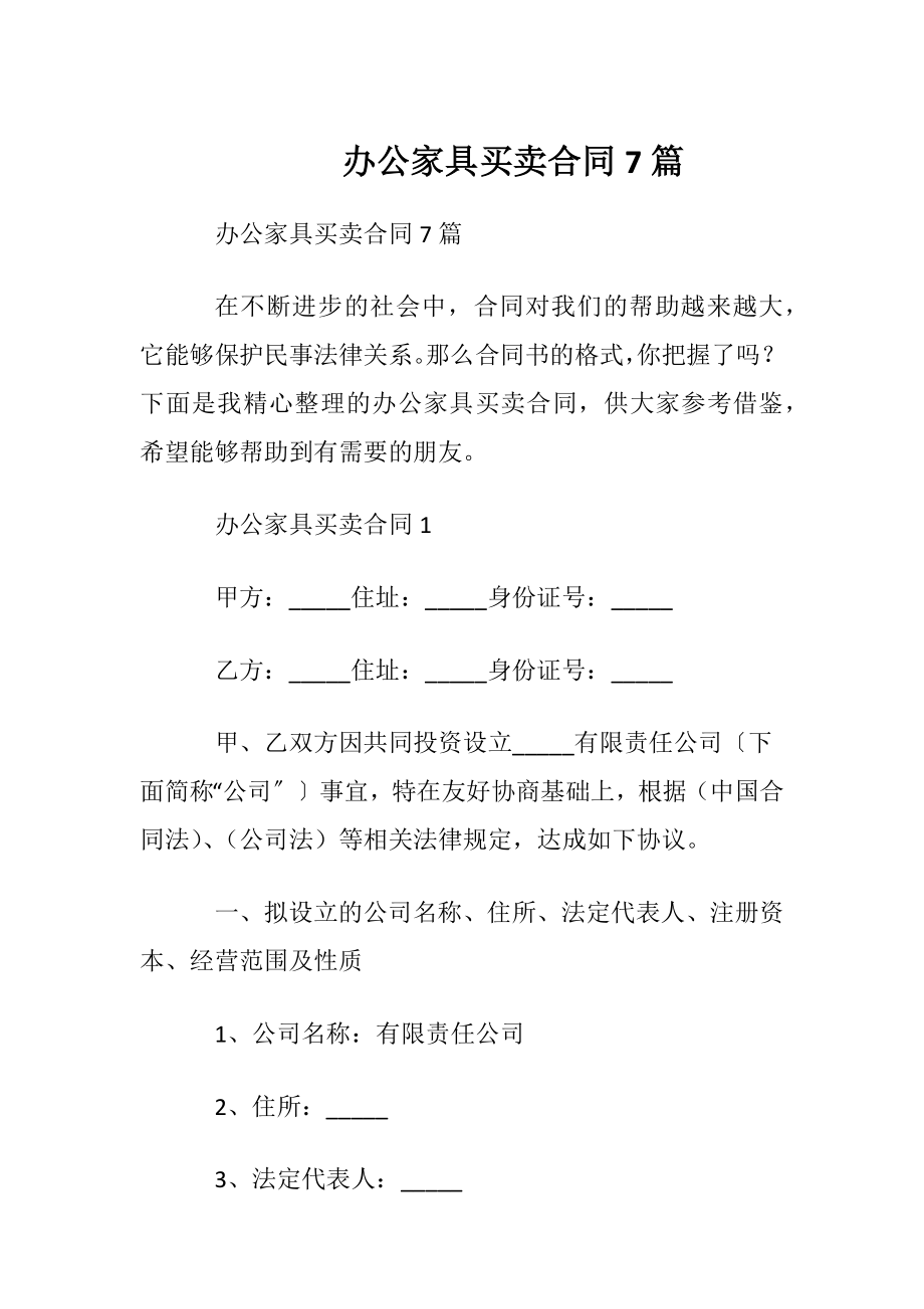 办公家具买卖合同7篇.docx_第1页