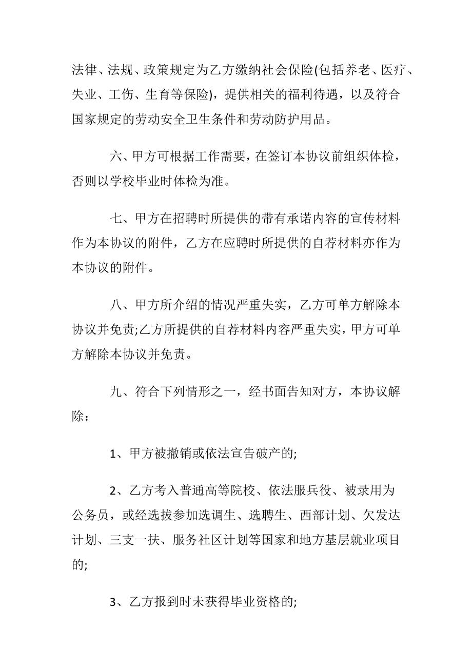 单位实习生就业协议书.docx_第2页