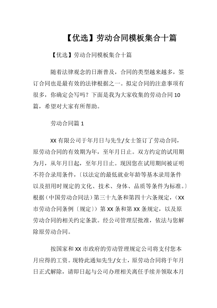 【优选】劳动合同模板集合十篇.docx_第1页