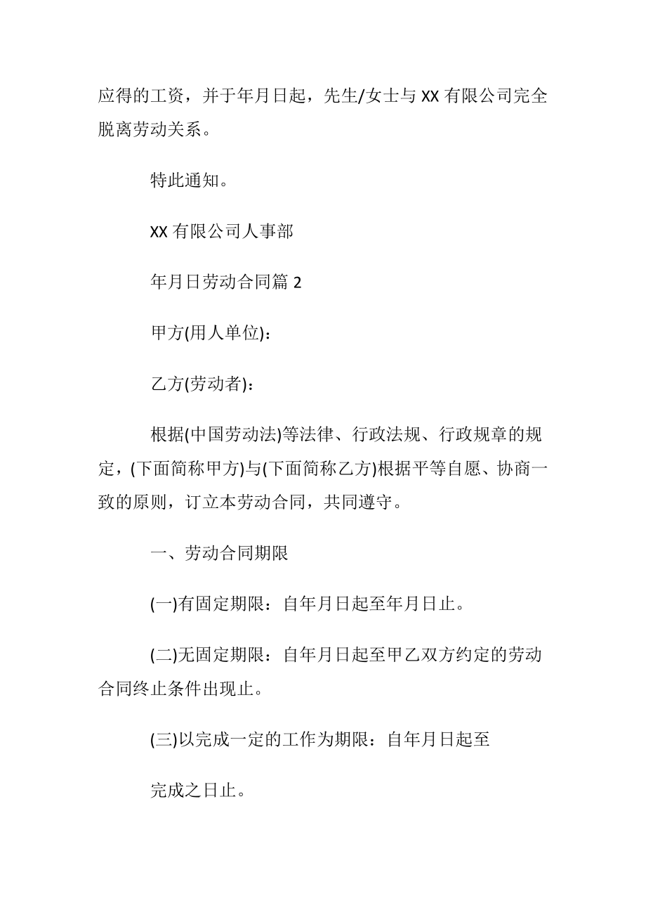 【优选】劳动合同模板集合十篇.docx_第2页