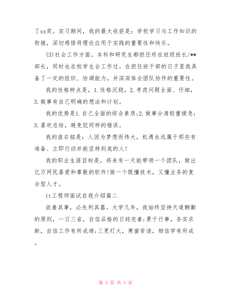 it工程师年终总结范文.doc_第2页