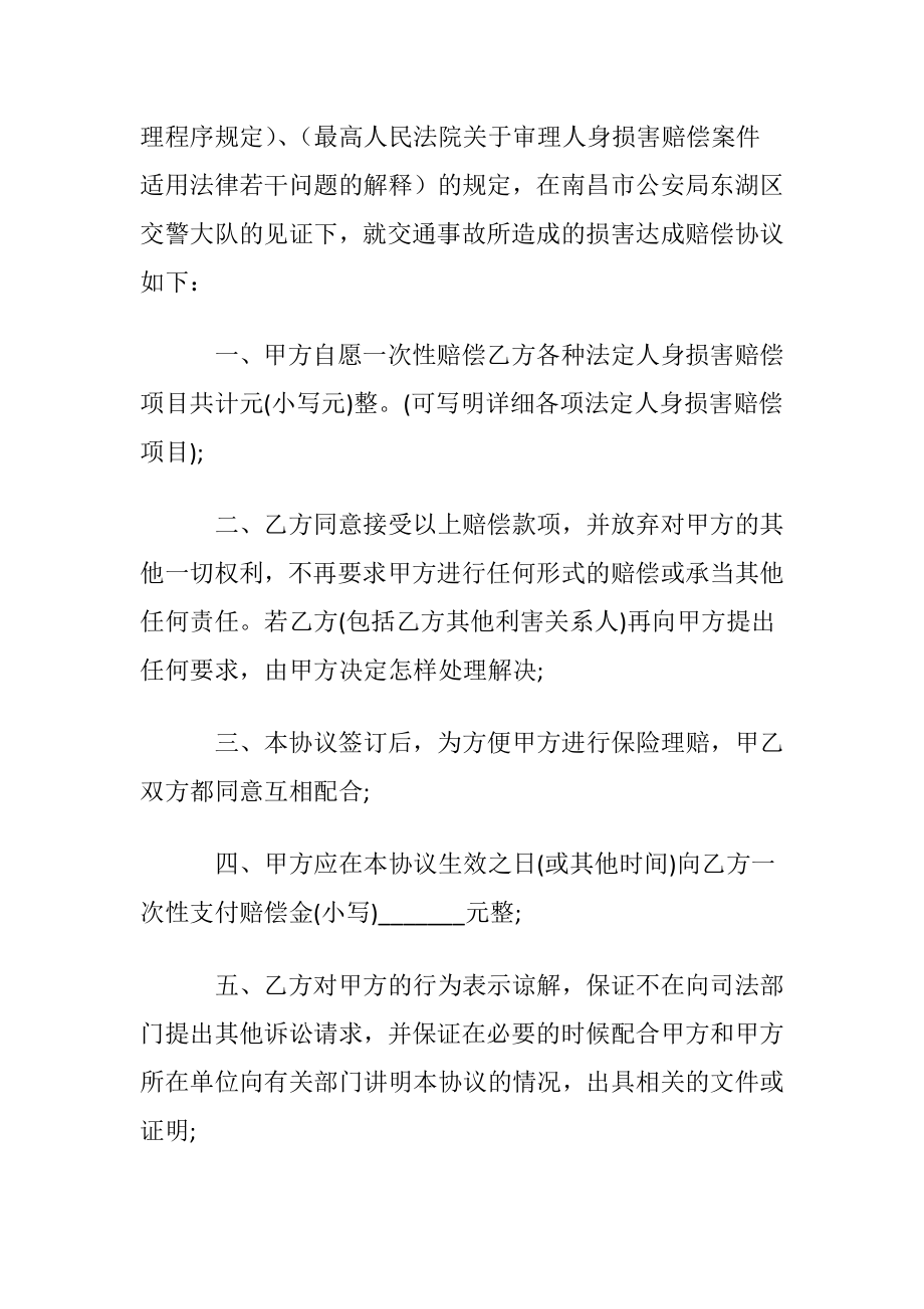 车辆事故后赔偿协议书〔通用5篇〕.docx_第2页