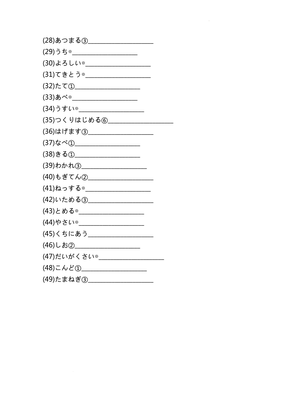 第15课 假名日语汉字练（一）--高中新编日语第一册重排版.docx_第2页