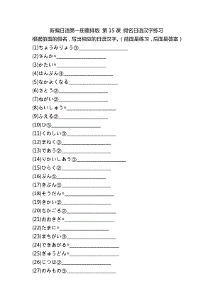 第15课 假名日语汉字练（一）--高中新编日语第一册重排版.docx