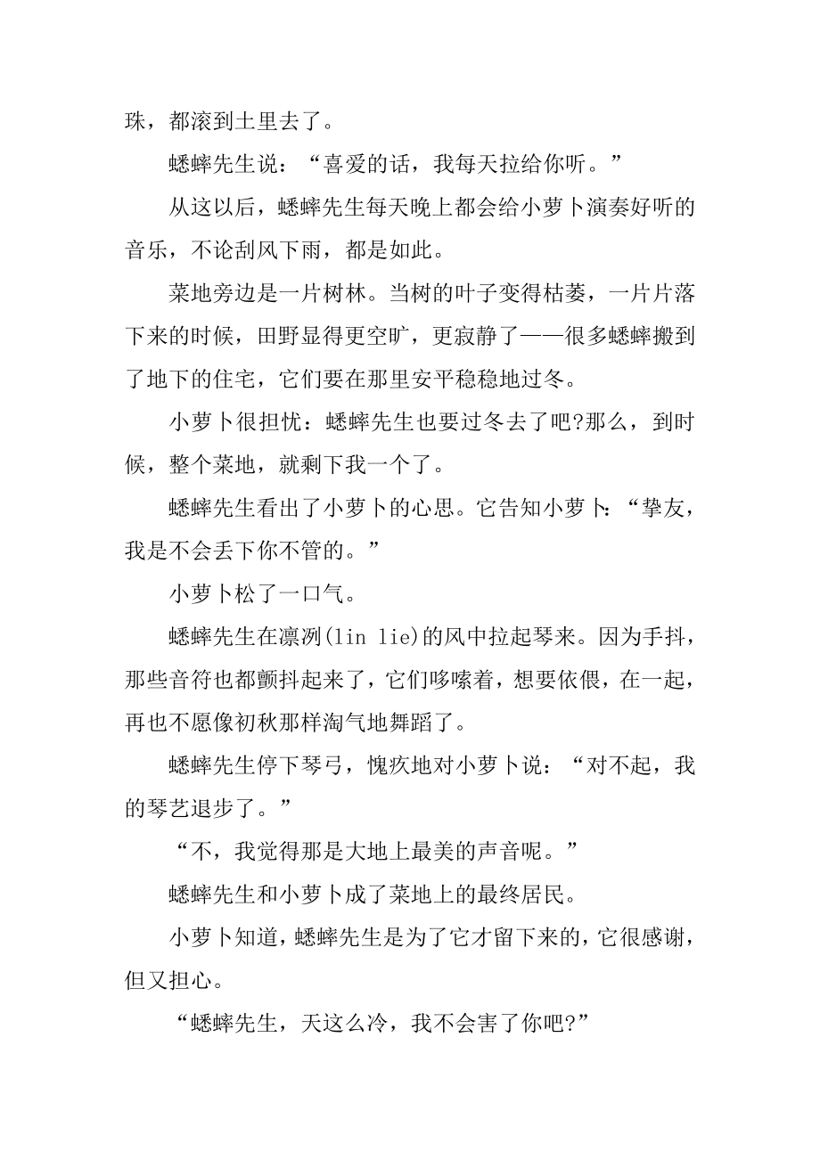 长篇童话故事范文5篇精编.docx_第2页