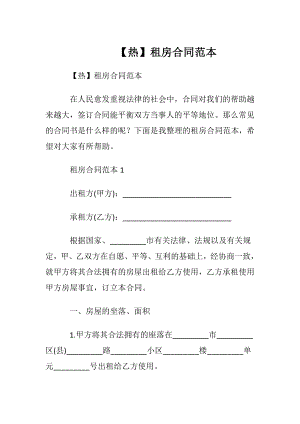 【热】租房合同范本_1.docx