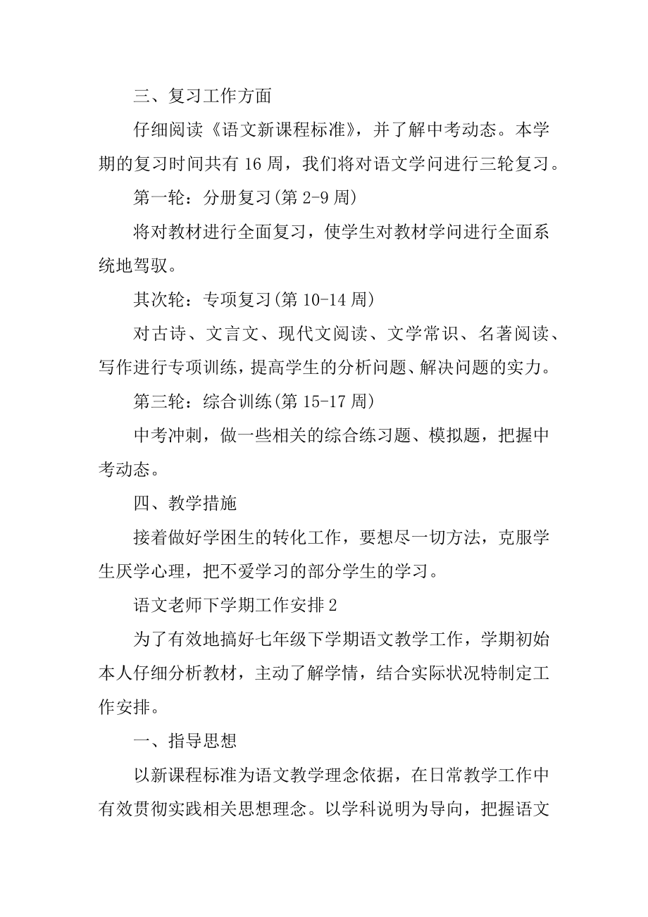 语文教师下学期工作计划范文精编.docx_第2页