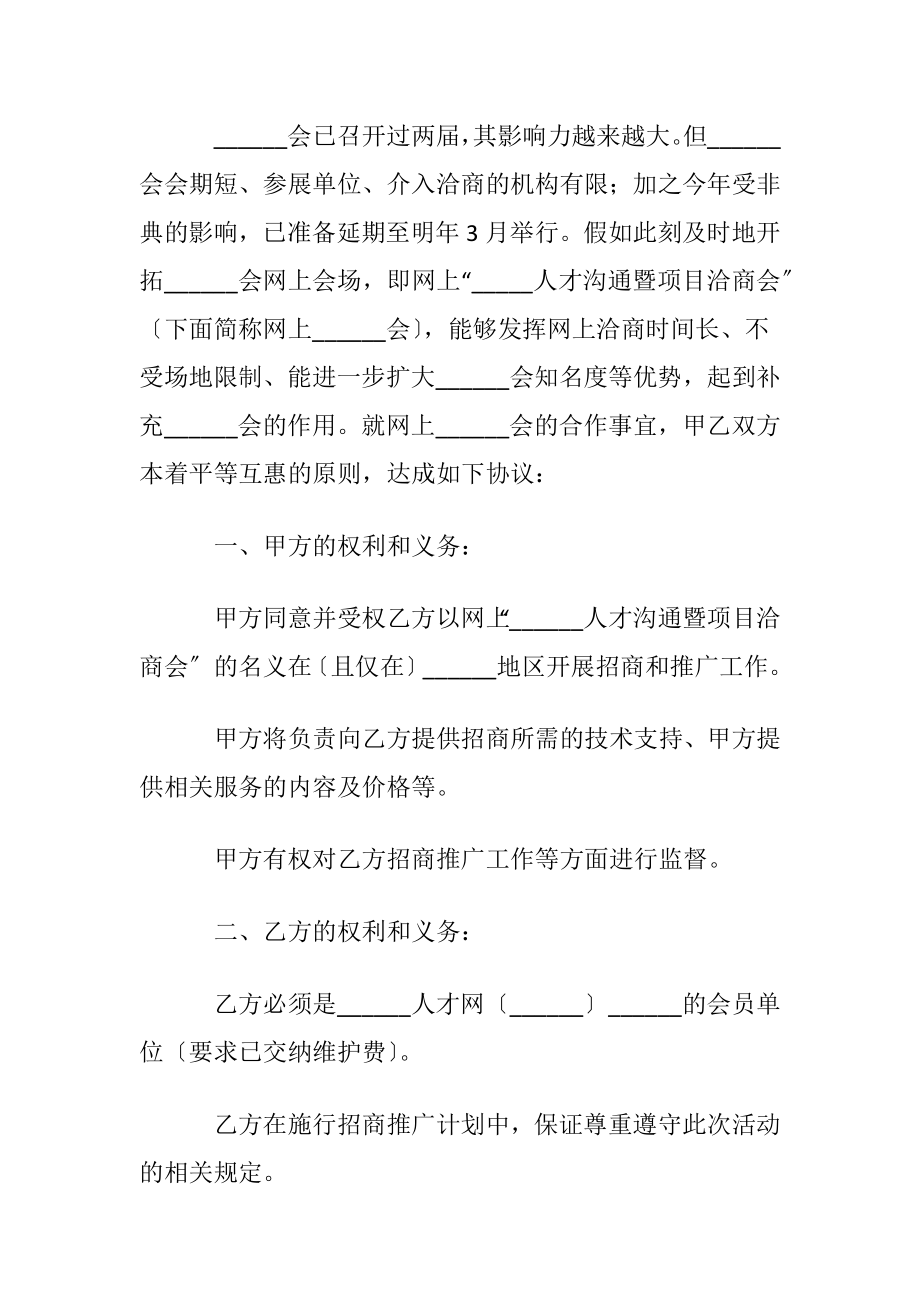 关于合作协议书三篇.docx_第2页