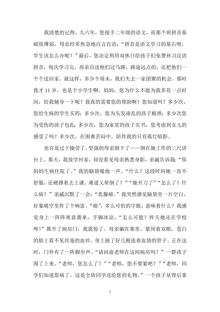 心灵的颤动1.doc_第2页