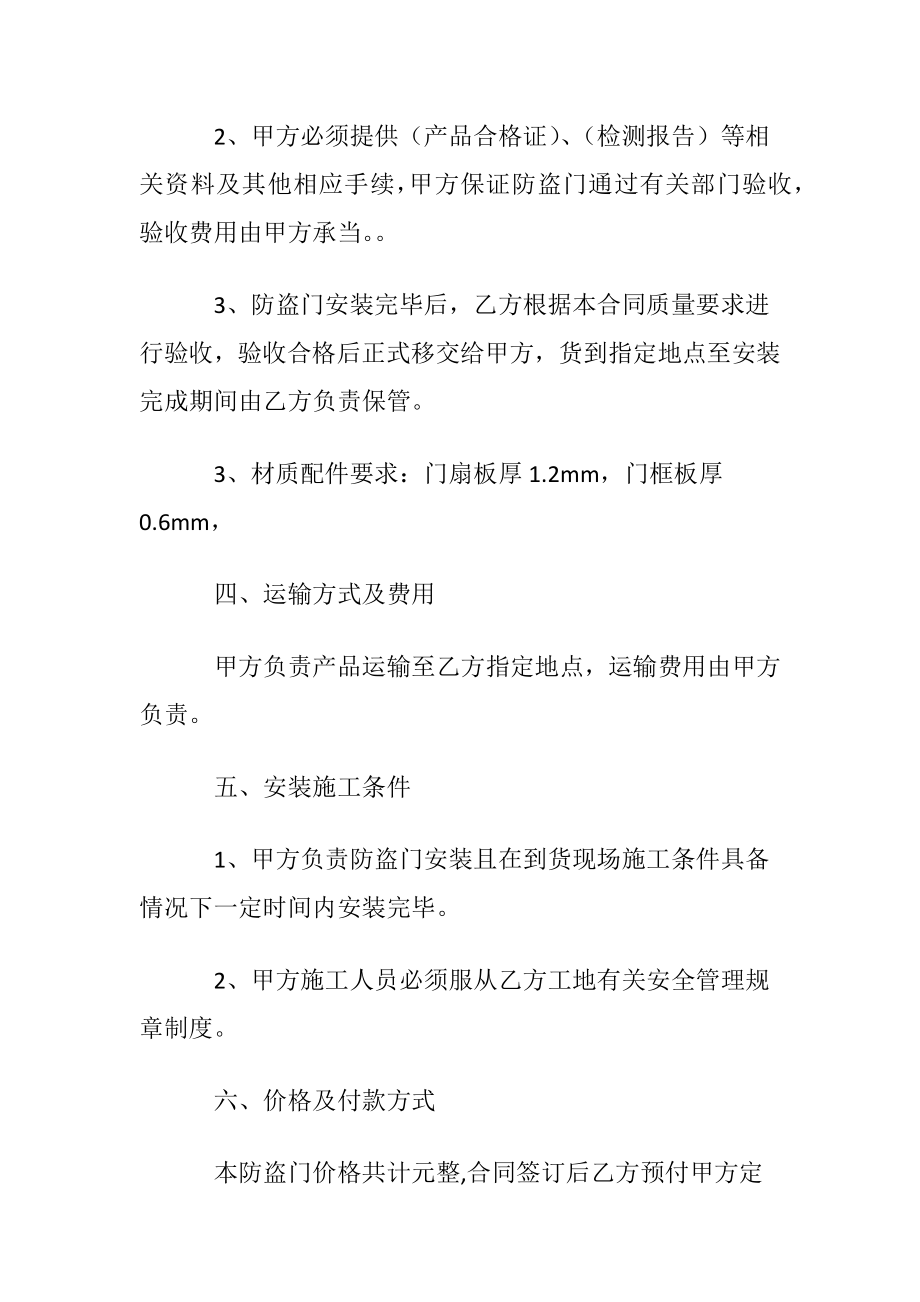 【热门】销售合同范文合集九篇.docx_第2页