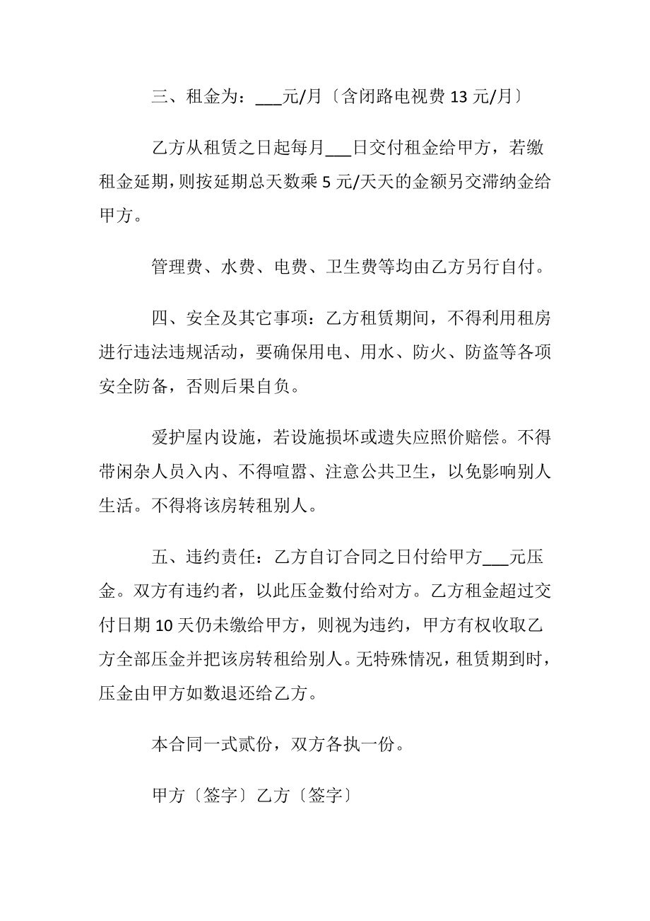 个人租房合同(通用15篇).docx_第2页