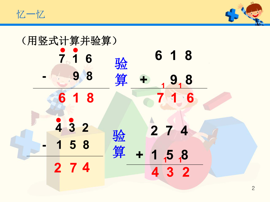 育新小学三年级上《运白菜》.ppt_第2页