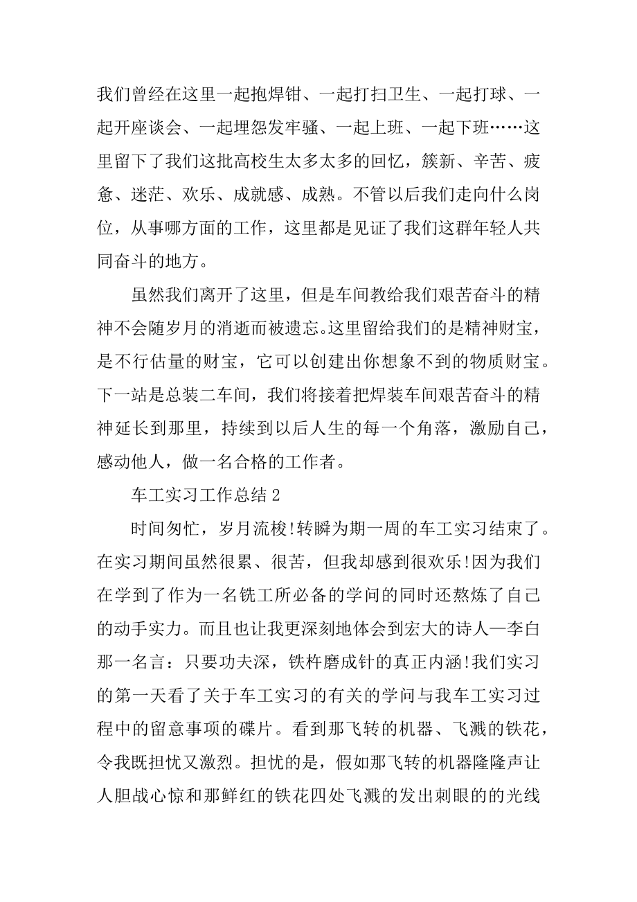 车工实习工作总结汇总.docx_第2页