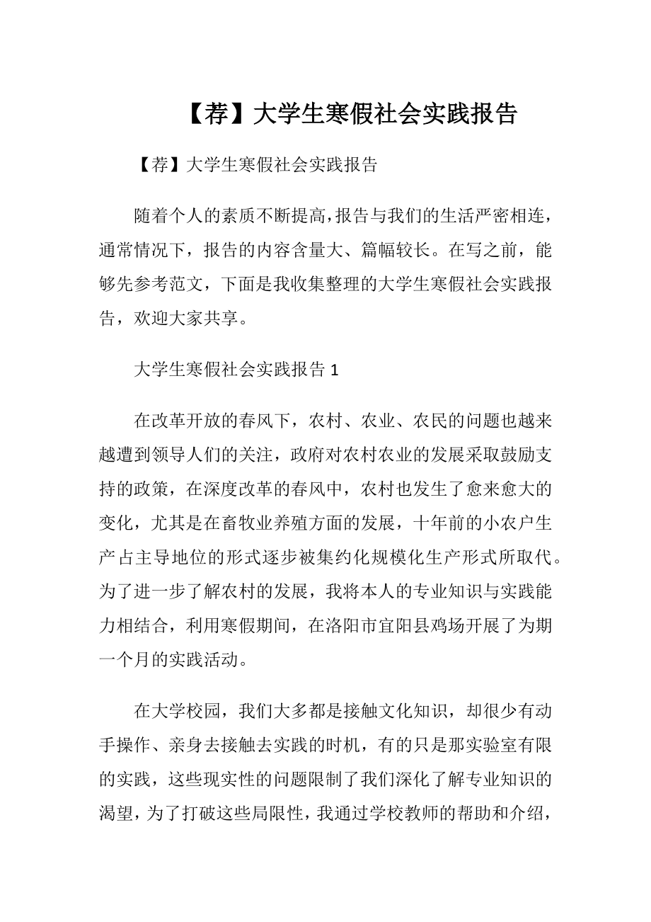 【荐】大学生寒假社会实践报告.docx_第1页