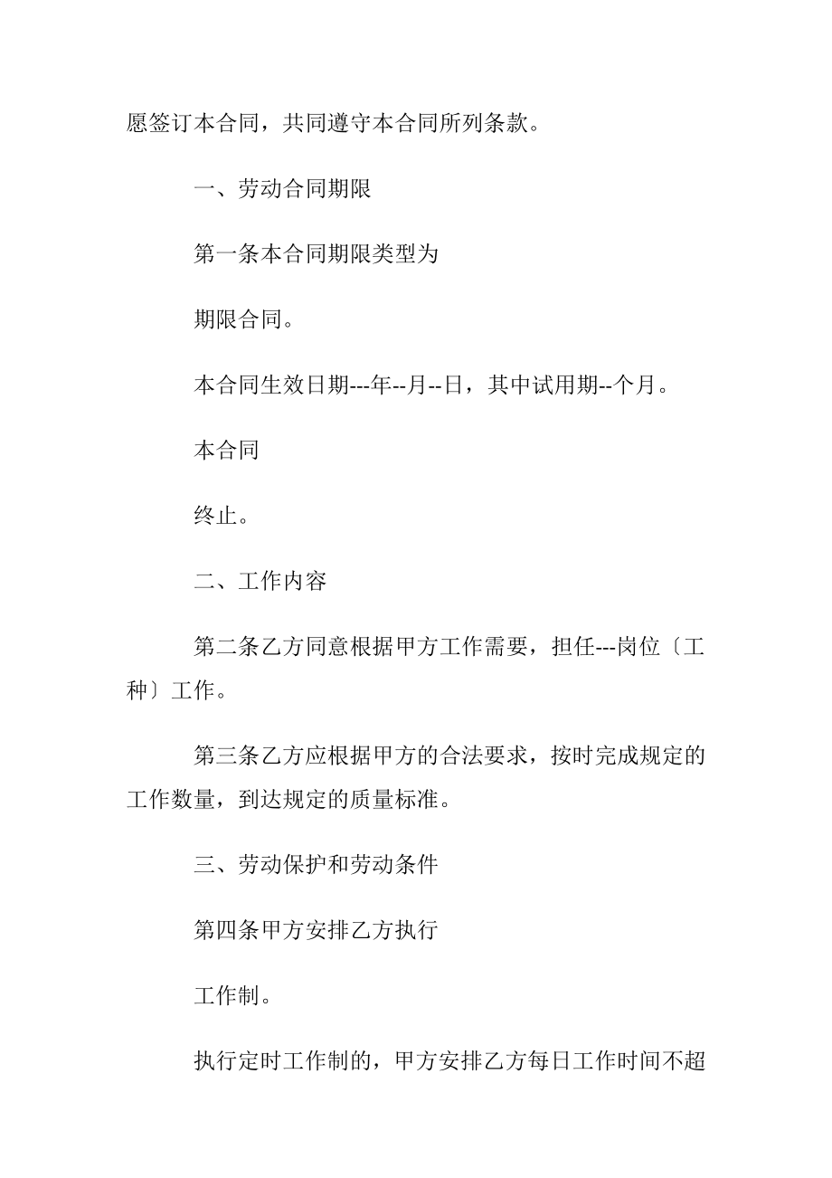 【实用】劳动合同模板集锦八篇.docx_第2页