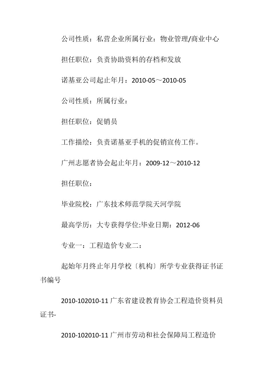 合同管理工程师个人简历模板.docx_第2页