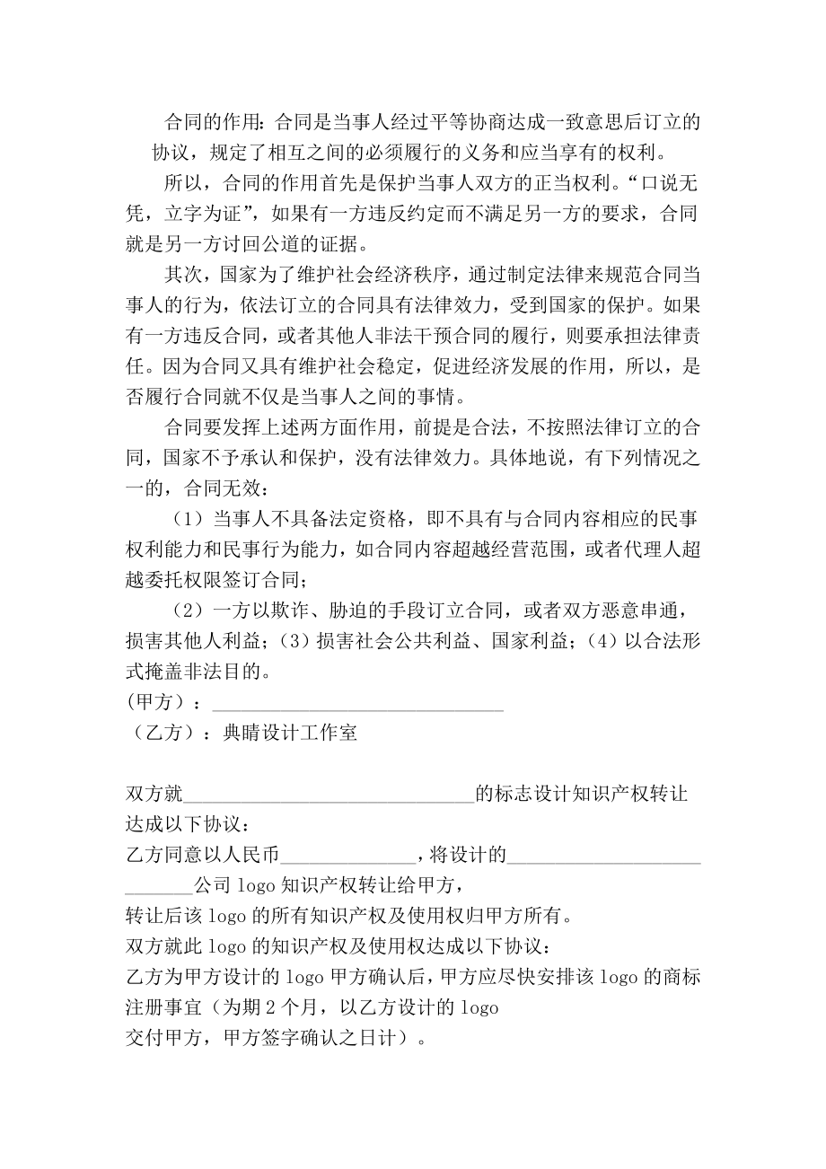 用于知识产权转让协议书范文.doc_第1页