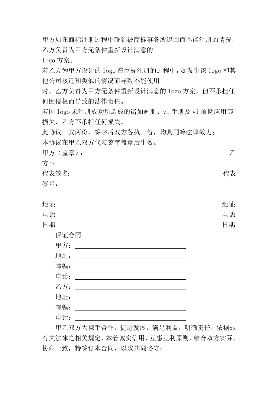 用于知识产权转让协议书范文.doc_第2页