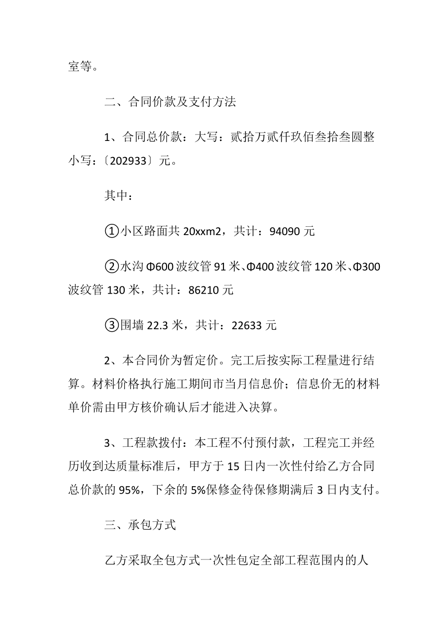 关于合同协议书汇总6篇.docx_第2页