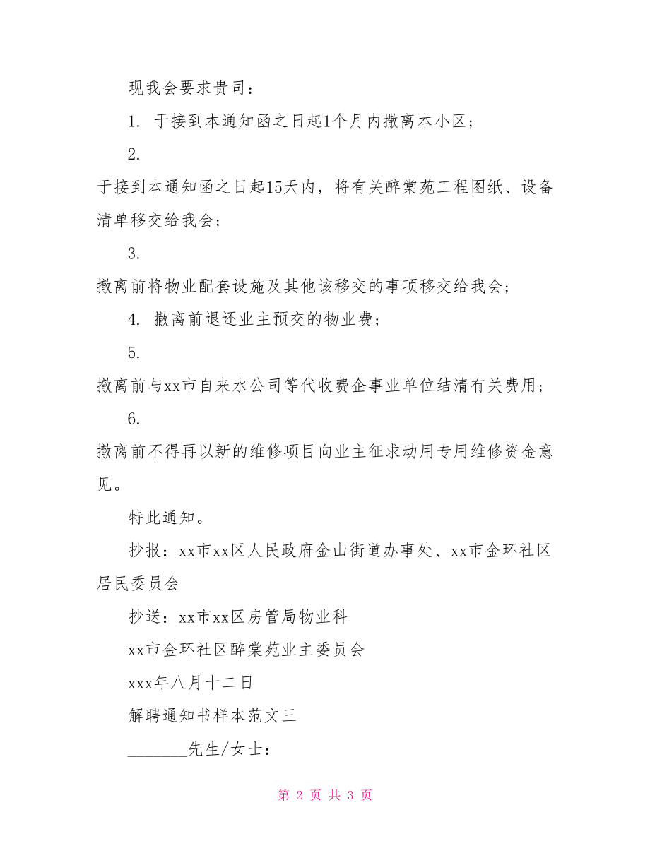 【解聘通知书样本】解聘通知书.doc_第2页