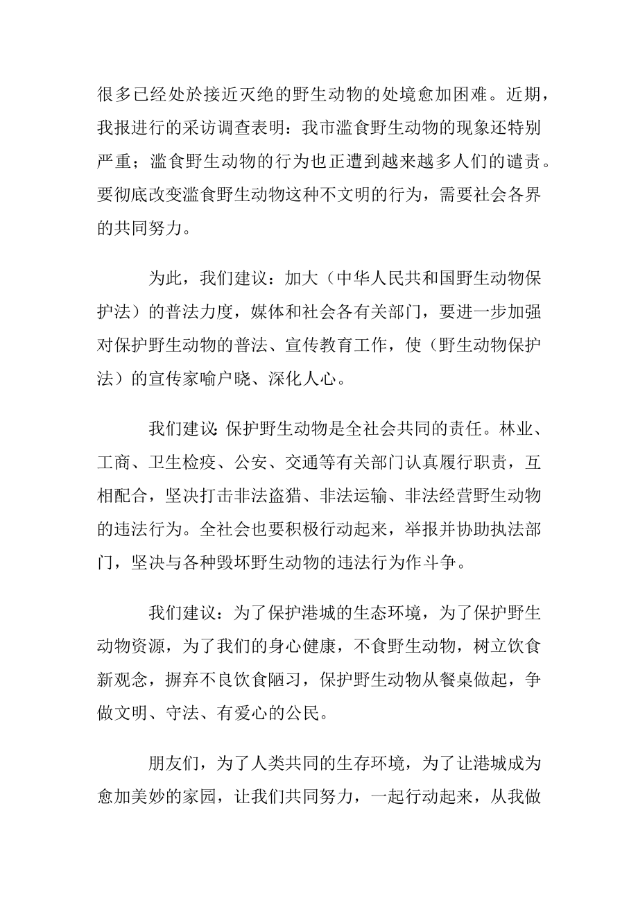 关于保护环境建议书汇编10篇.docx_第2页