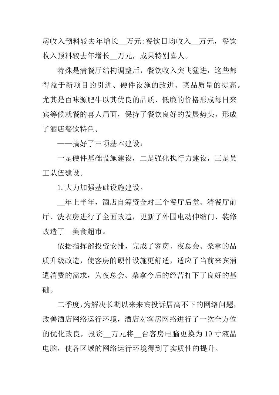 酒店销售部的工作报告模板范本.docx_第2页