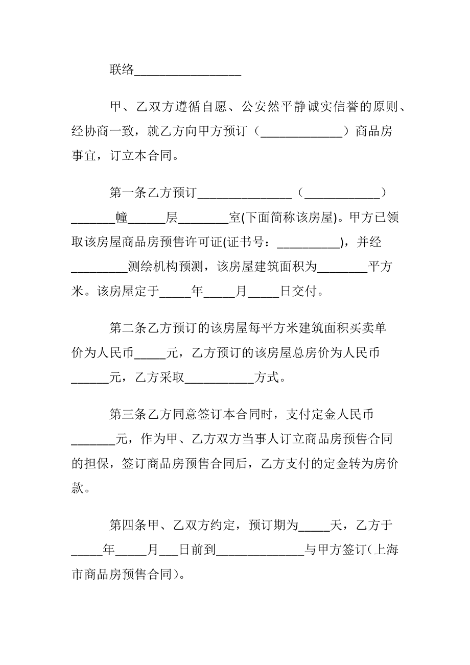 商品房定金合同范本.docx_第2页