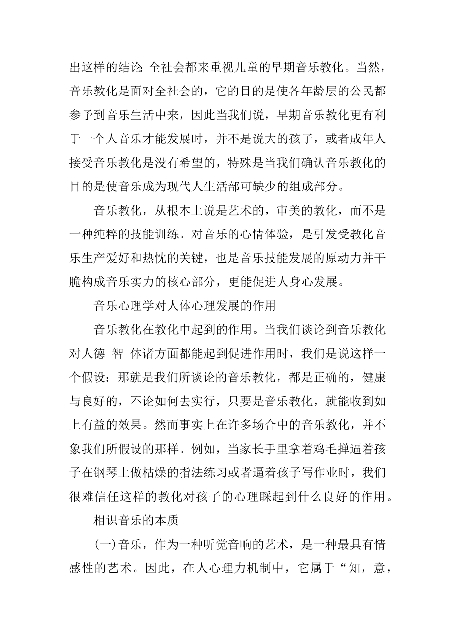 音乐教学心得1500字五篇优质.docx_第2页