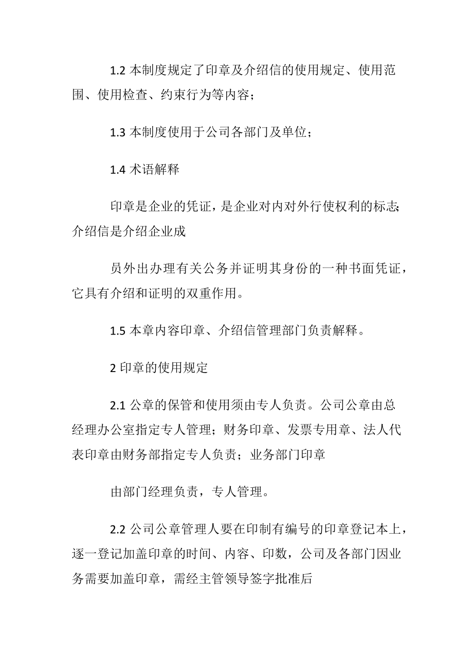 企业介绍信集锦5篇.docx_第2页