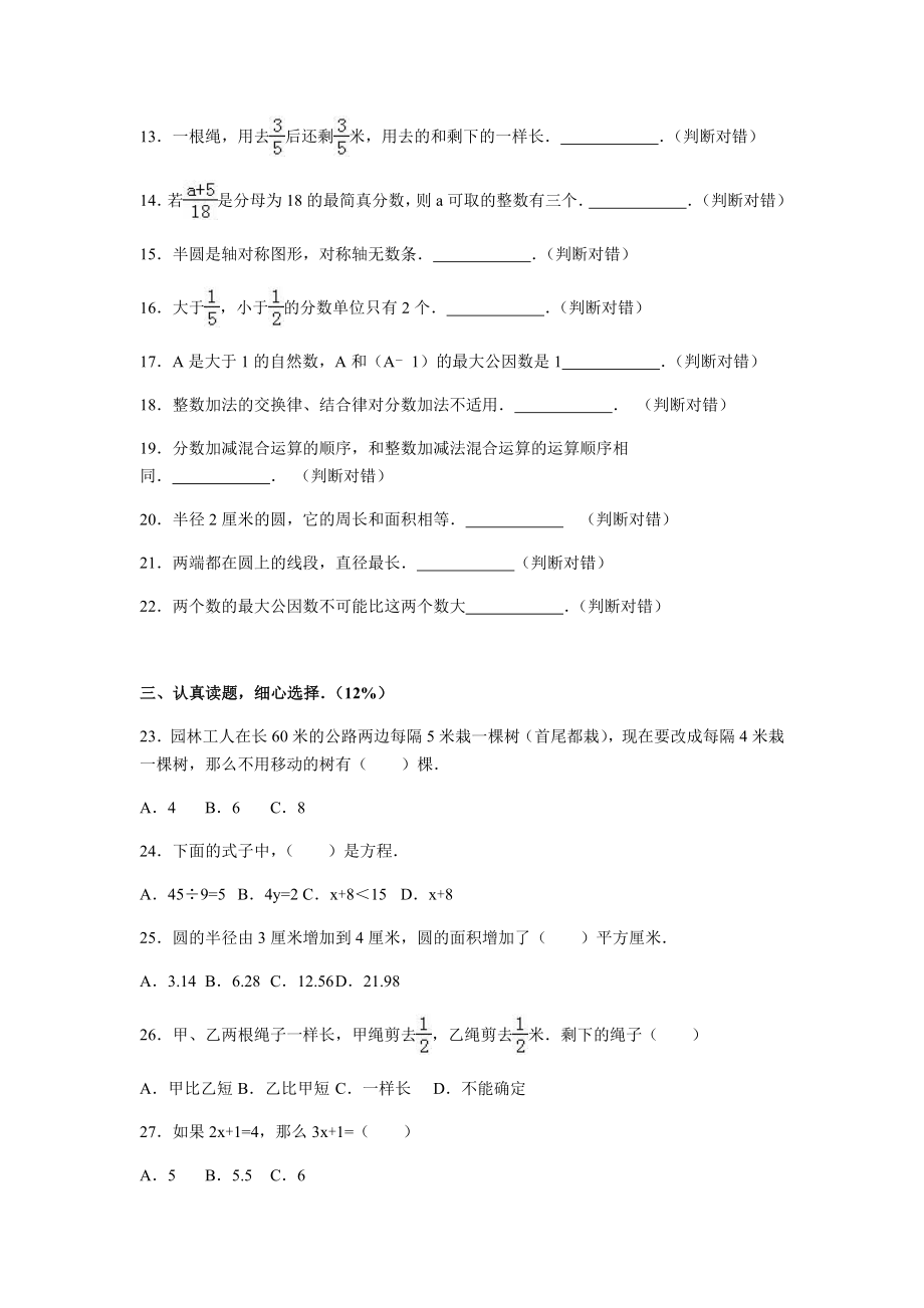 苏教版数学五年级下学期期末测试卷6.doc_第2页