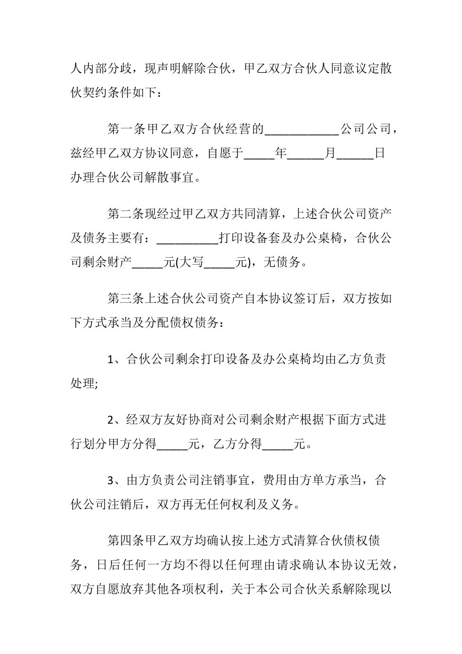 合伙人解散协议书.docx_第2页