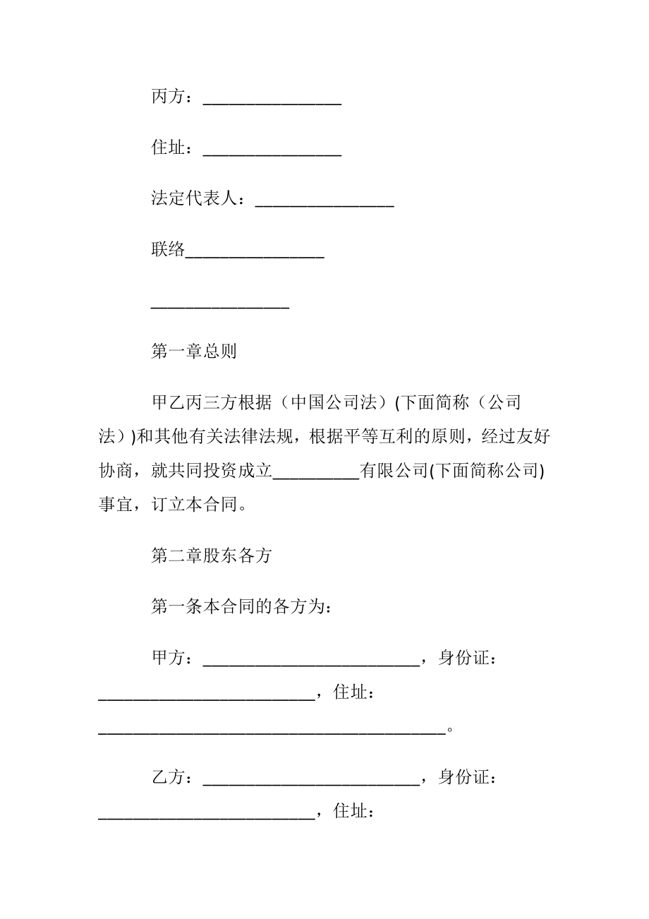 公司股东合作合同范本_1.docx_第2页