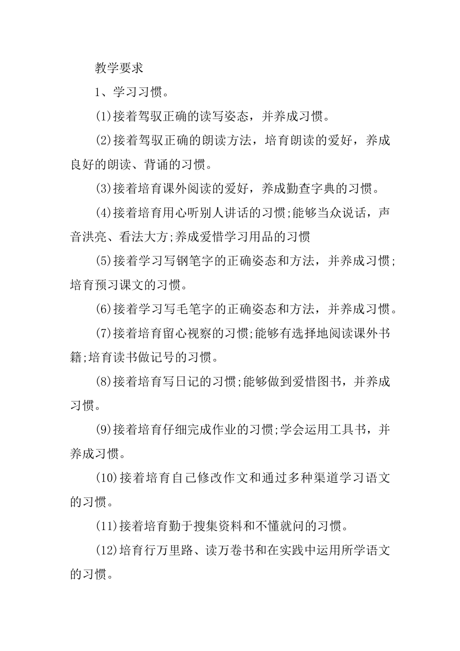 语文教师年度工作计划五篇最新.docx_第2页