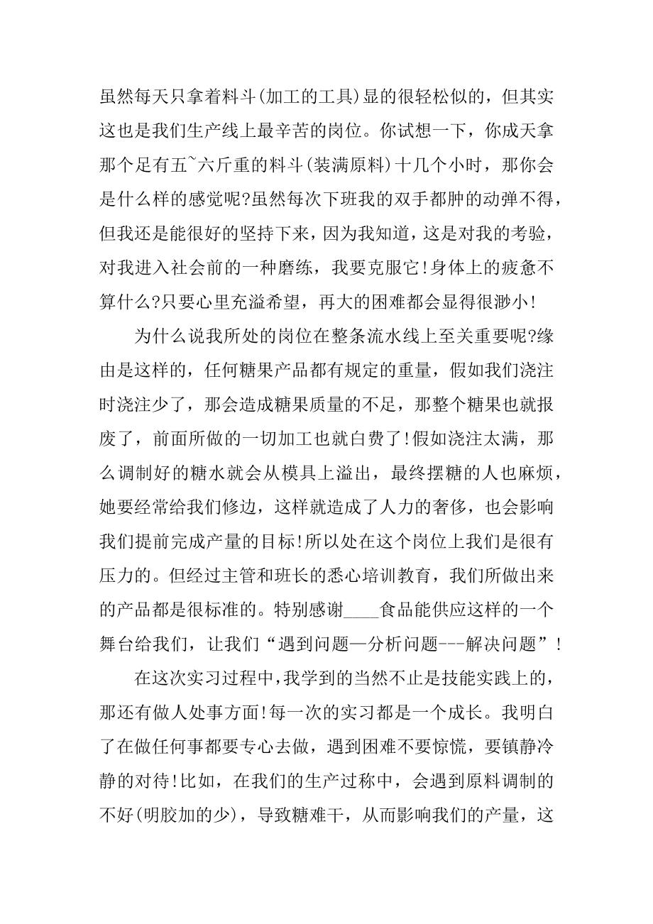 食品专业实习心得体会汇编.docx_第2页