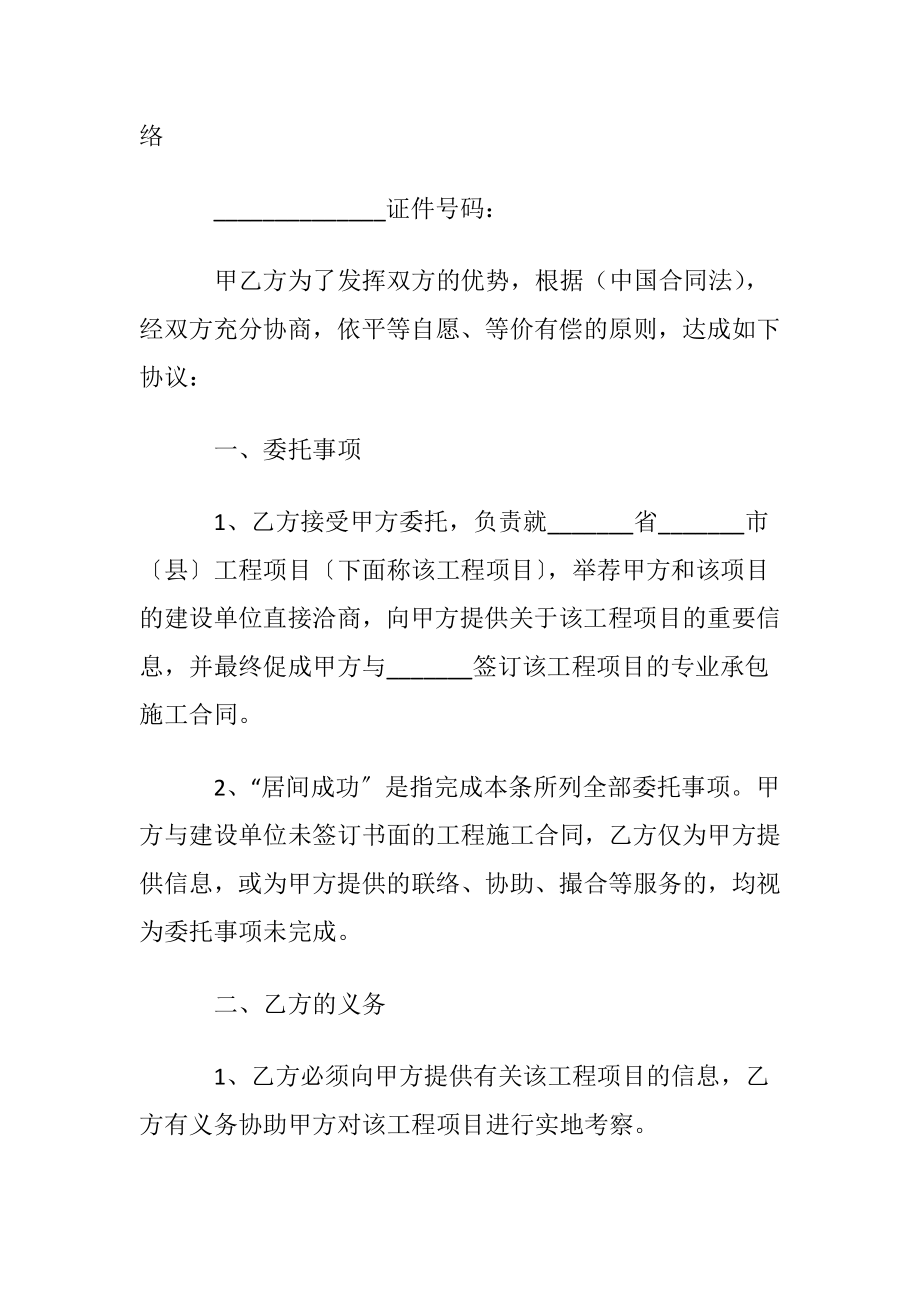 优选建筑合同范文汇编八篇.docx_第2页