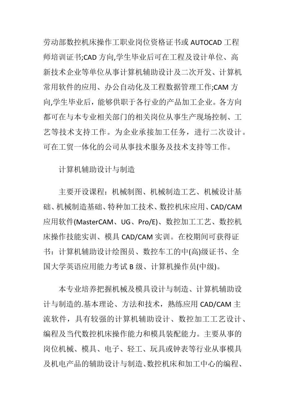 计算机辅助设计与制造专业简介.docx_第2页