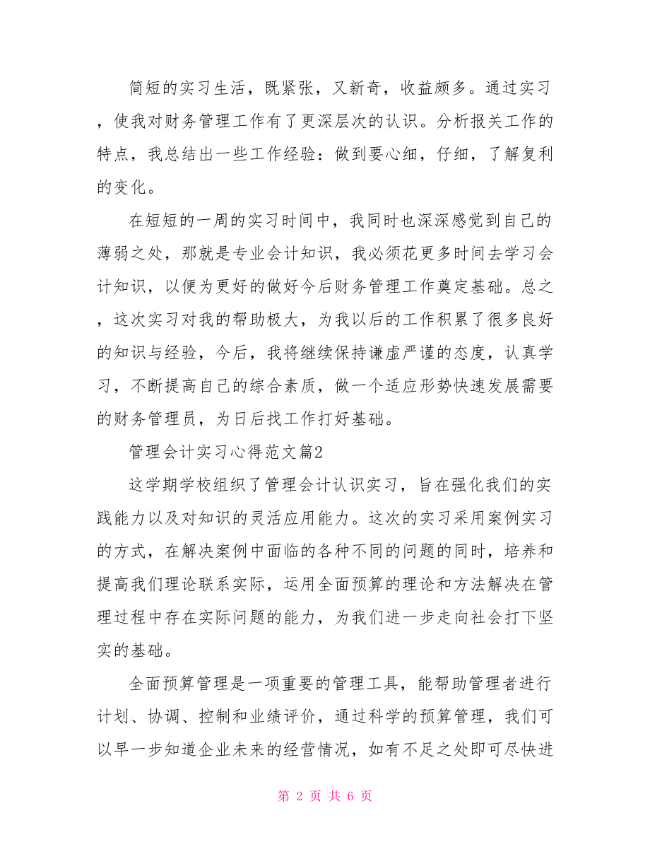 【管理会计实习心得范文】 .doc_第2页