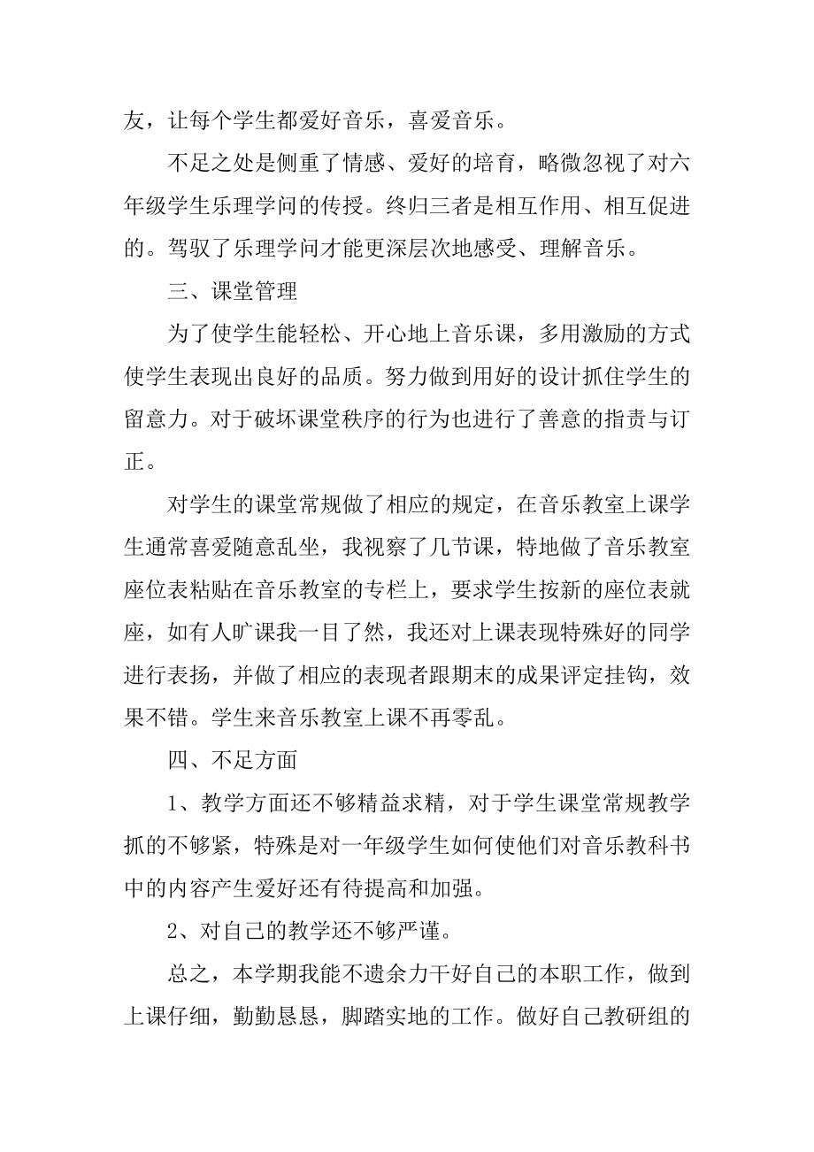 音乐老师学年教学总结参考5篇汇总.docx_第2页