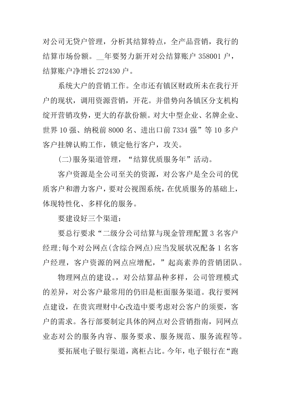 销售人员下半年工作计划3篇精选.docx_第2页