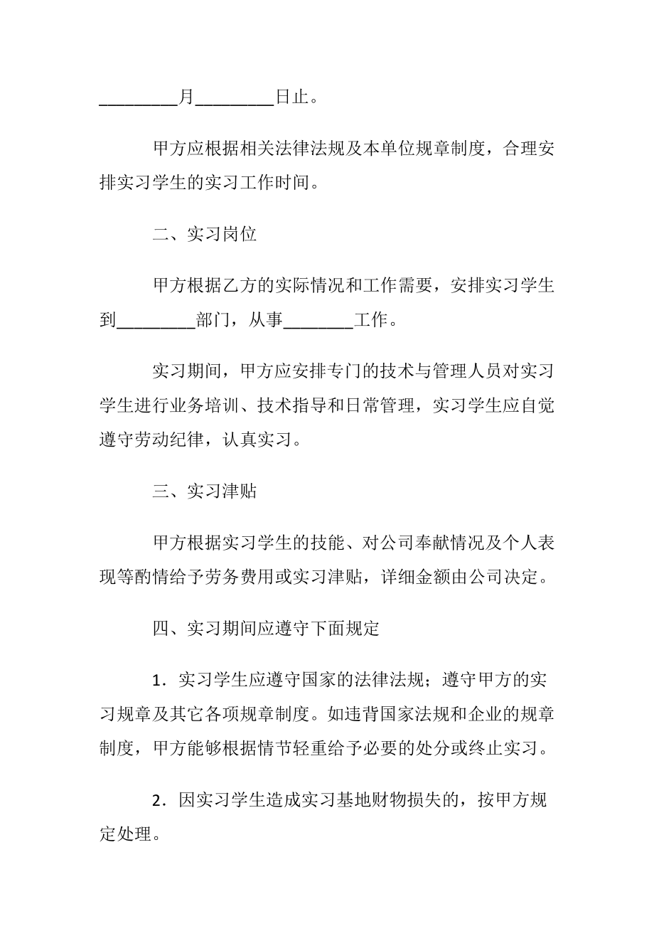 优选就业协议书模板6篇.docx_第2页