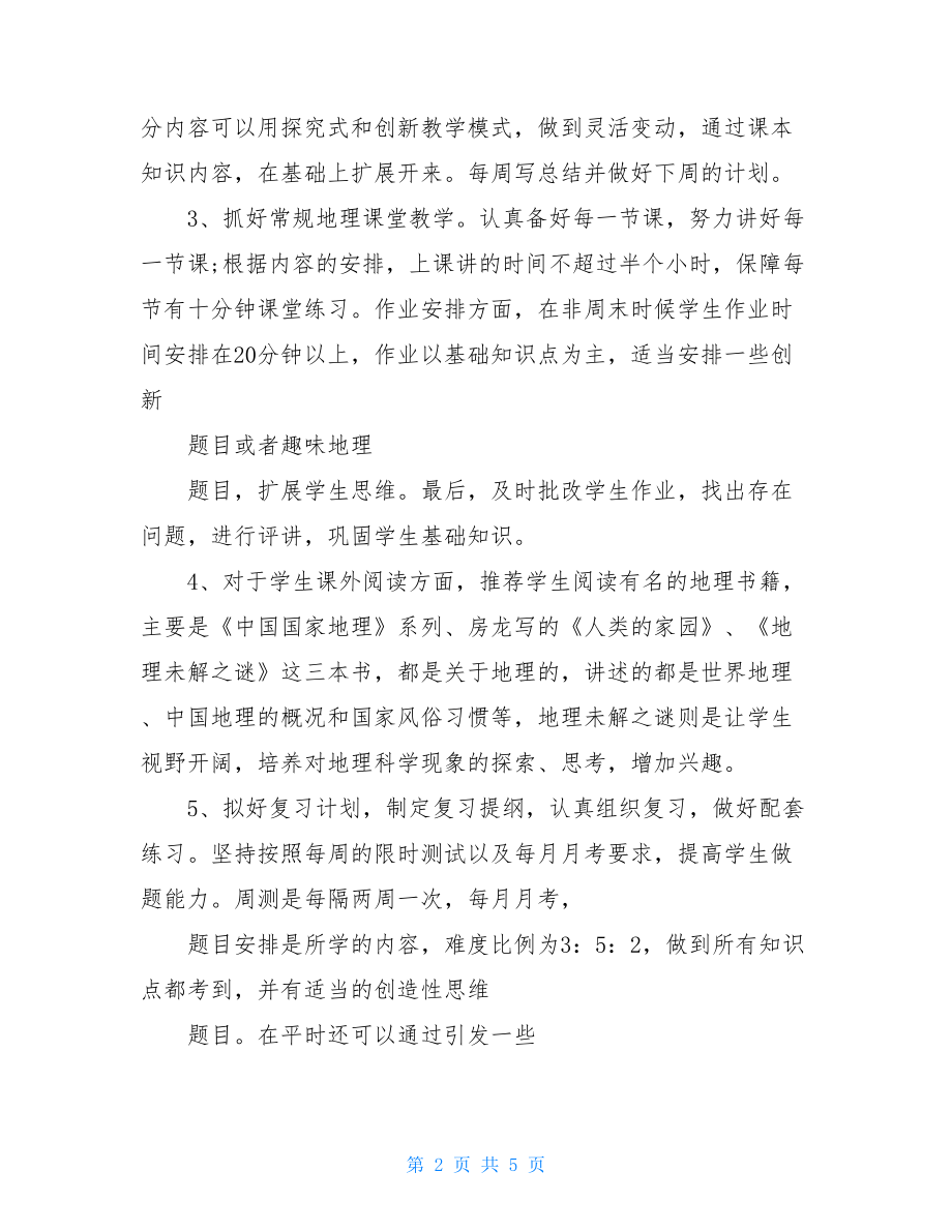 2021年新教师专业技术人员工作总结2021年税务人员工作总结.doc_第2页