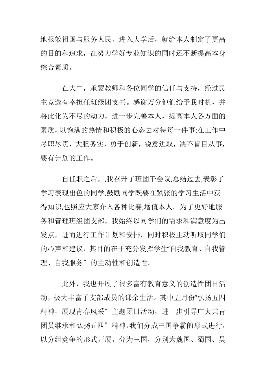 竞选团支书自荐书.docx_第2页