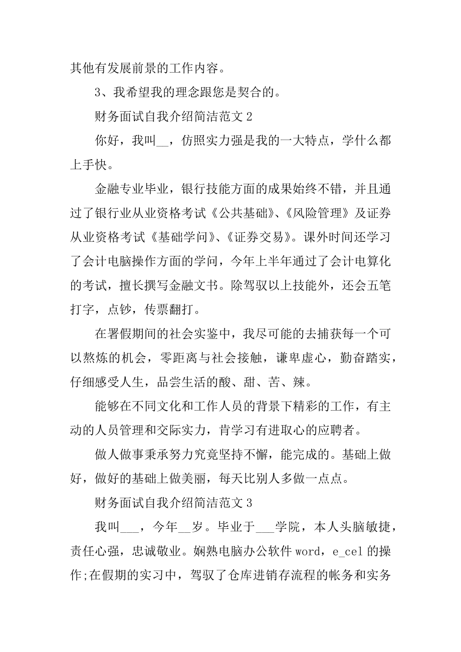 财务面试自我介绍简单汇编.docx_第2页